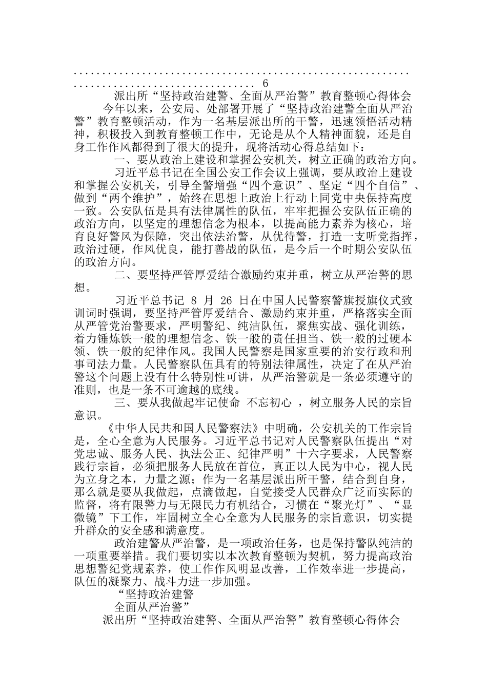 派出所“坚持政治建警、全面从严治警”教育整顿心得体会_第2页