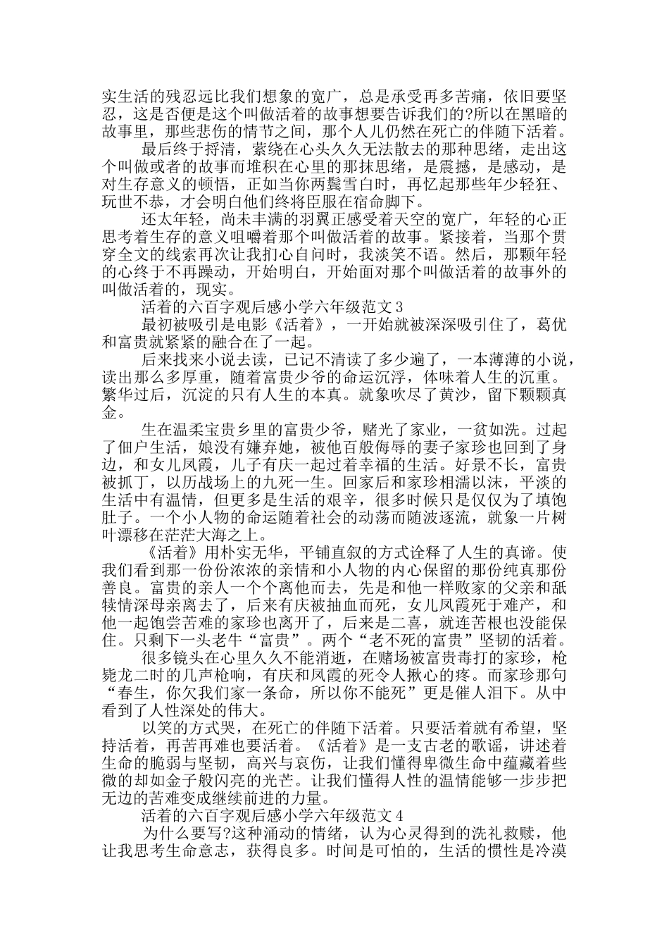 活着六百字观后感小学六年级范文大全_第2页