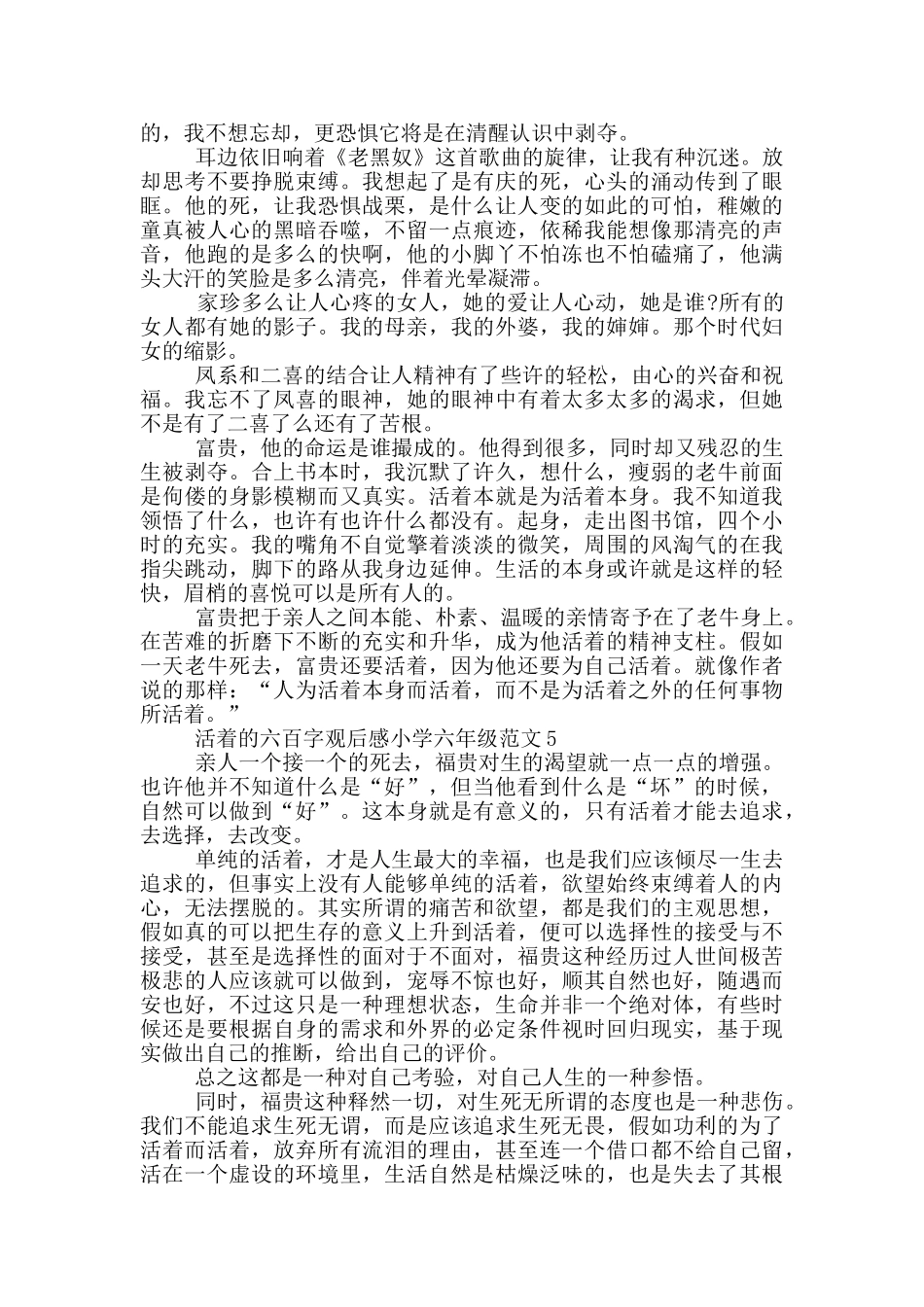 活着六百字观后感小学六年级范文大全_第3页