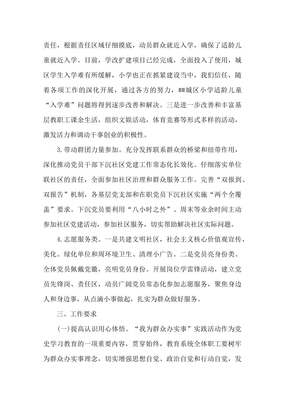 派出所“我为群众办实事”主题活动实施方案_第3页