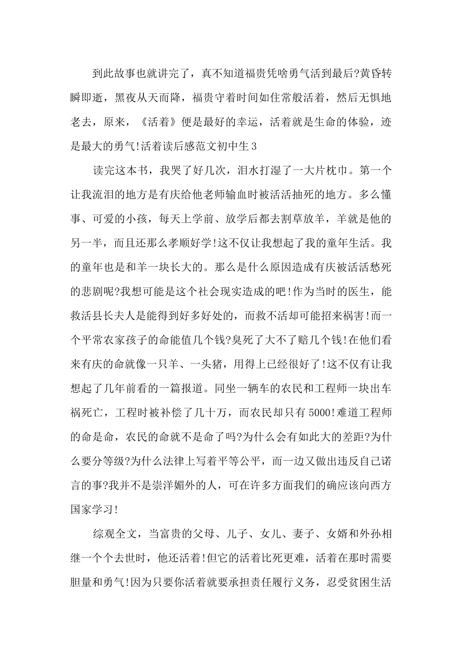 活着读后感初中生_第3页