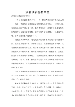 活着读后感初中生