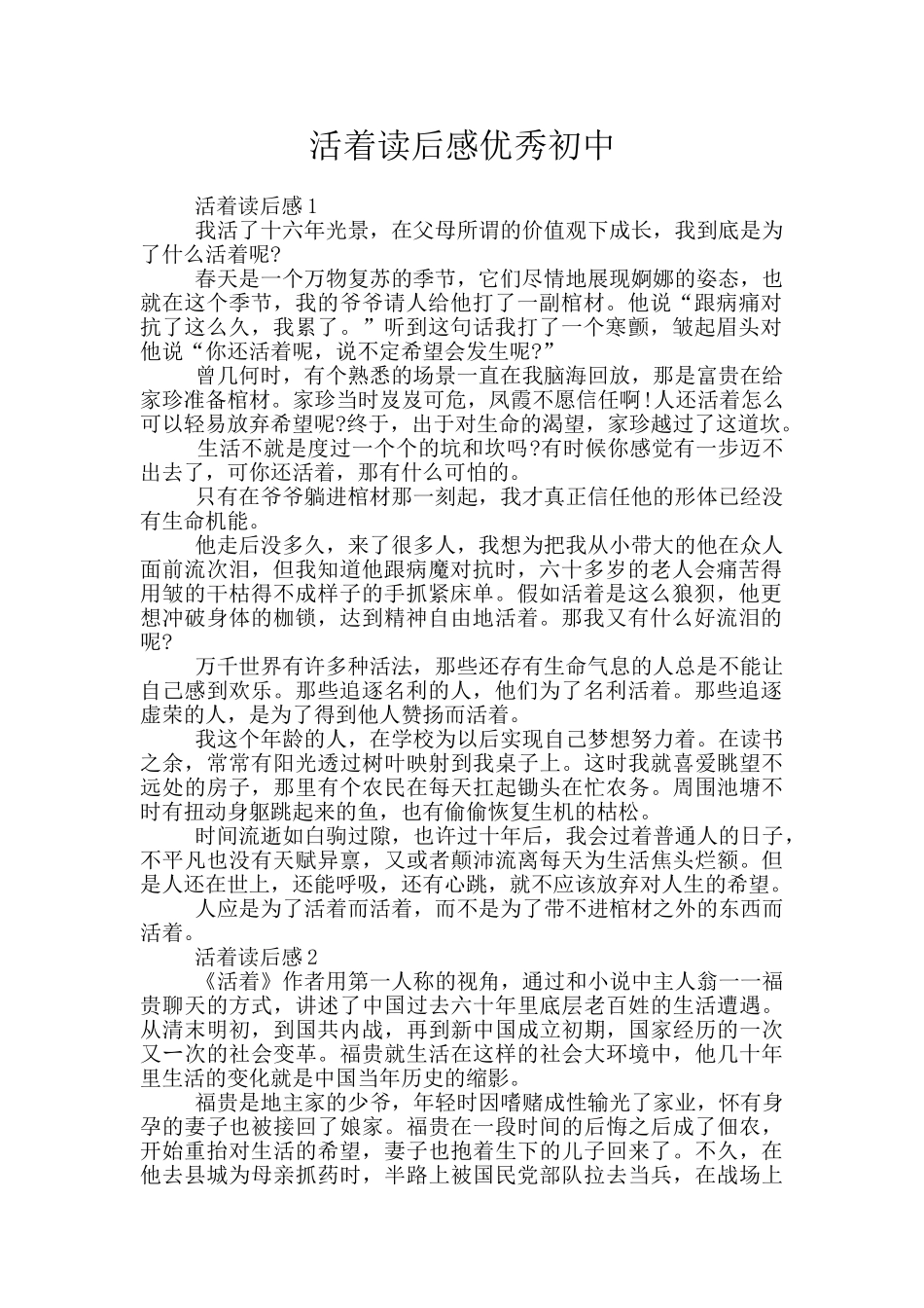 活着读后感优秀初中_第1页