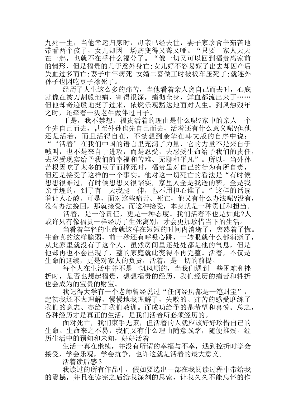 活着读后感优秀初中_第2页