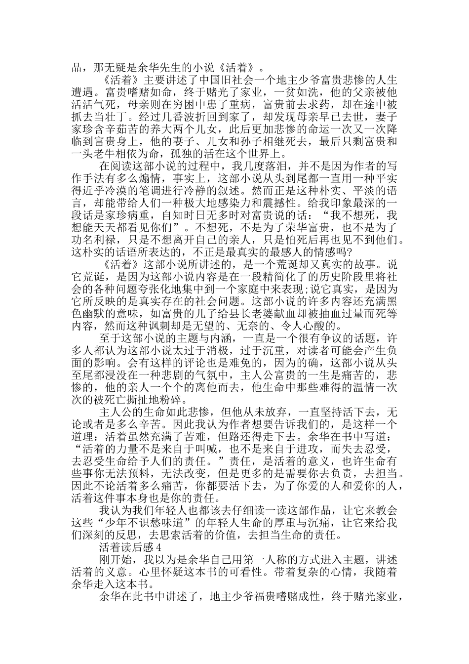 活着读后感优秀初中_第3页