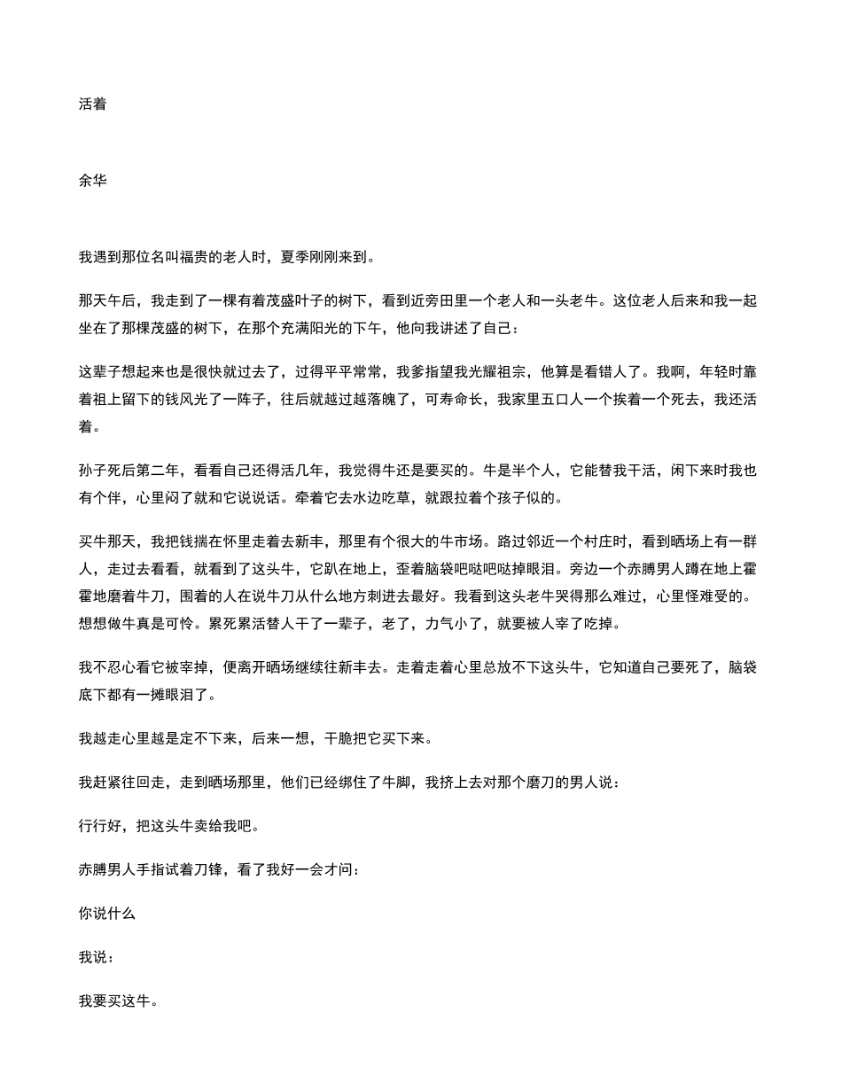 活着-阅读答案_第1页