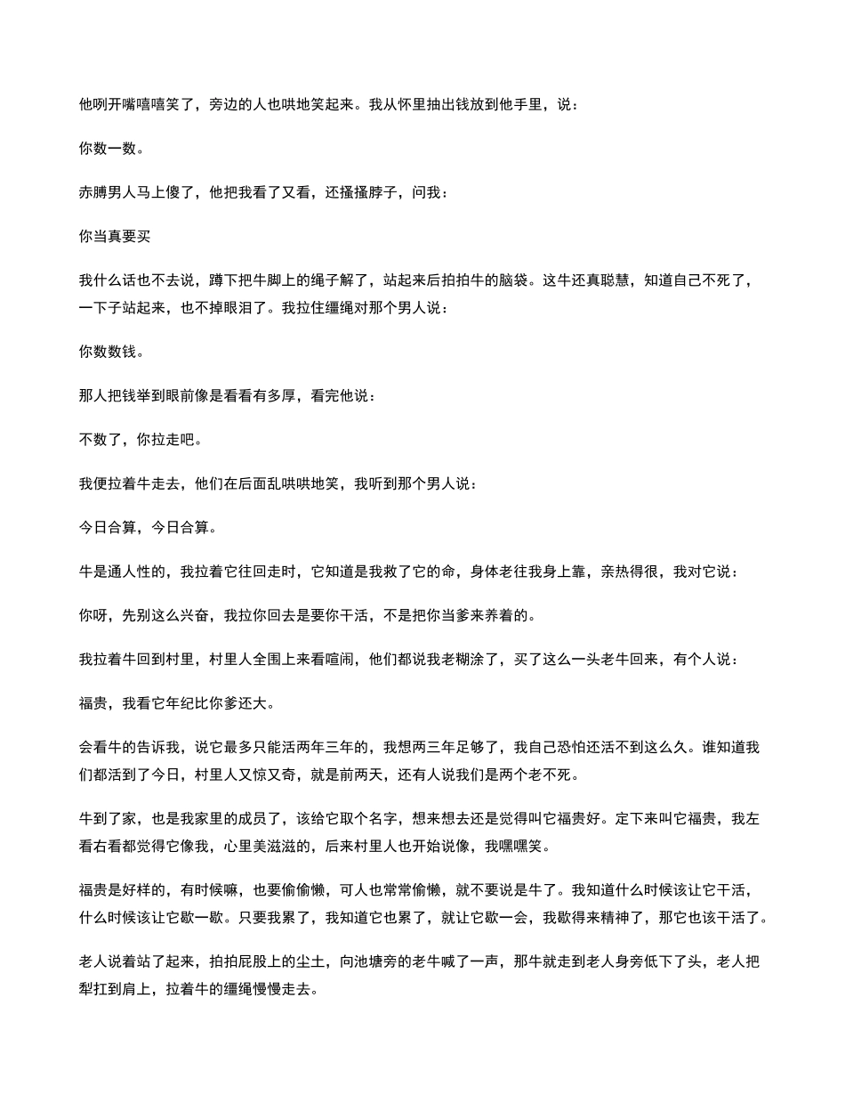 活着-阅读答案_第2页