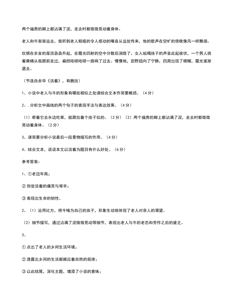 活着-阅读答案_第3页