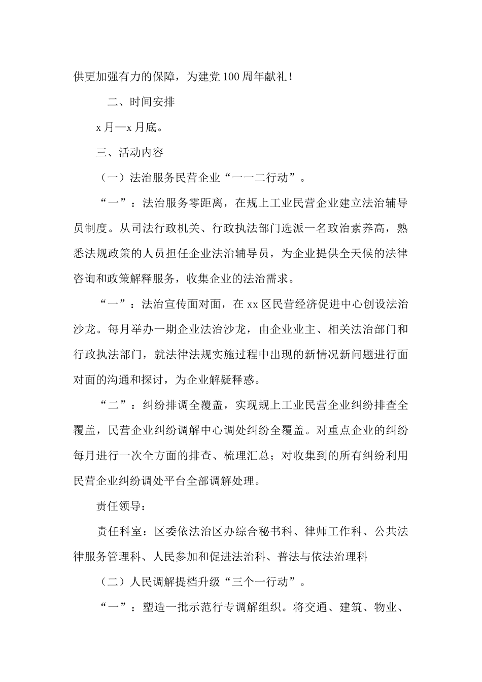 派出所“我为群众办实事”主题活动实施方案范文五篇_第2页