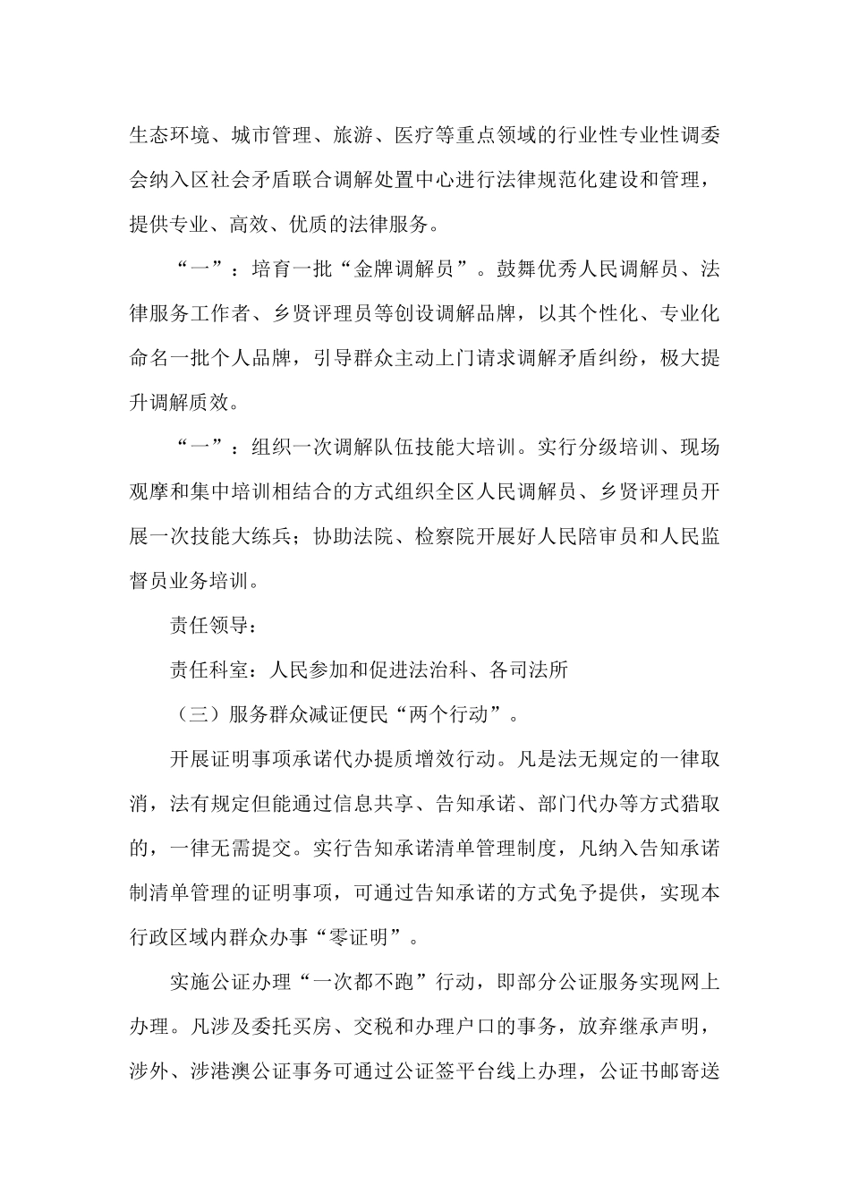 派出所“我为群众办实事”主题活动实施方案范文五篇_第3页