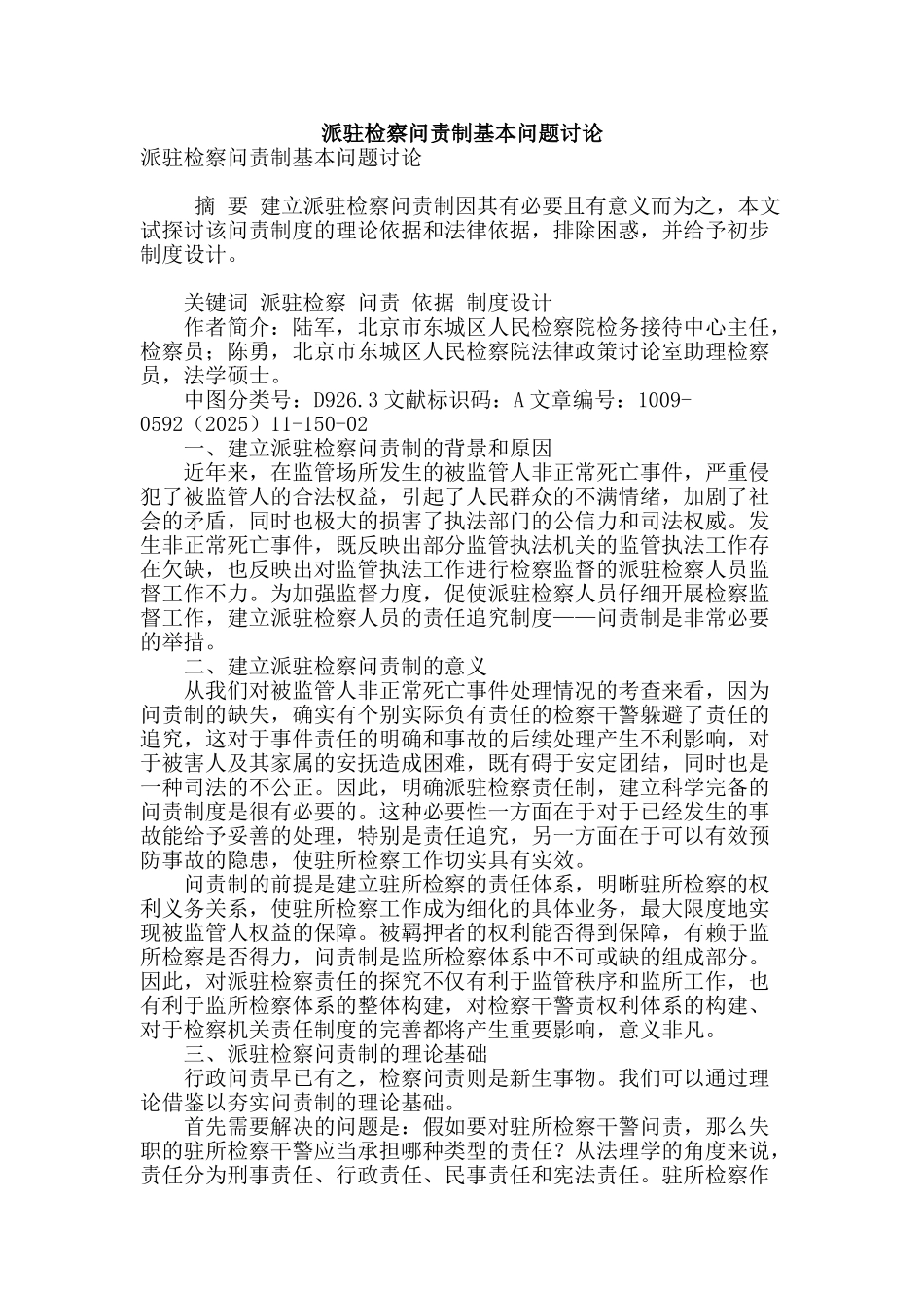 派驻检察问责制基本问题研究_第1页