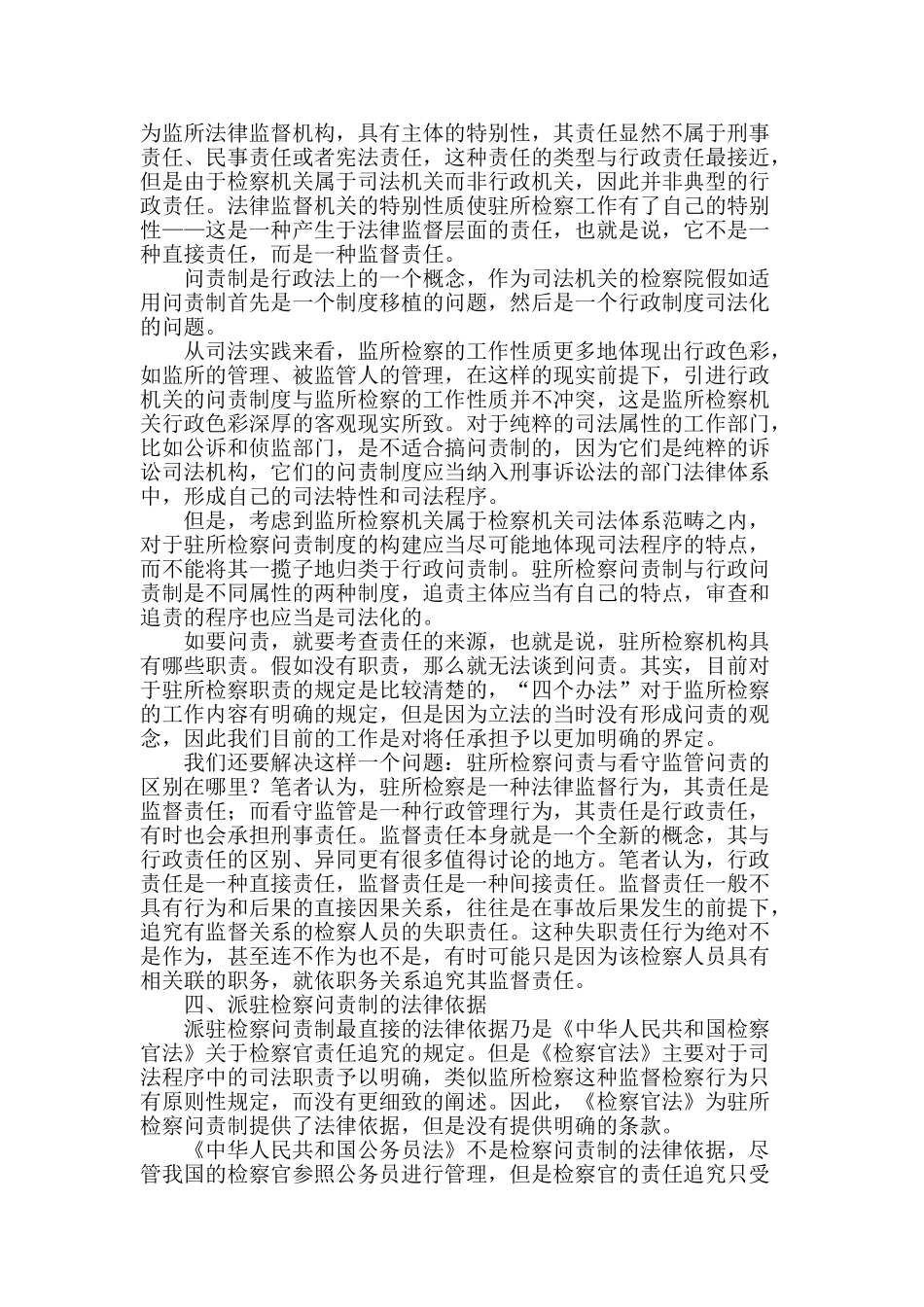 派驻检察问责制基本问题研究_第2页