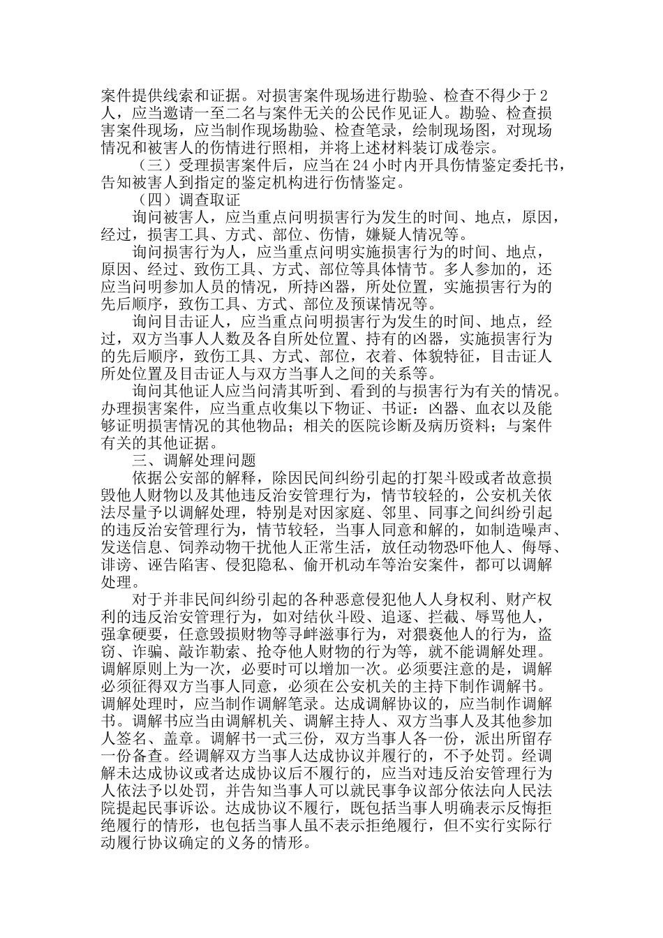 派出所民警常见执法问题分析_第2页