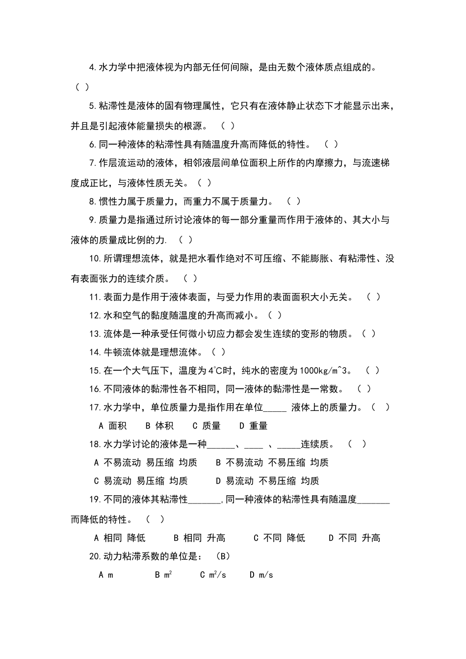 流体力学基本练习试题_第2页