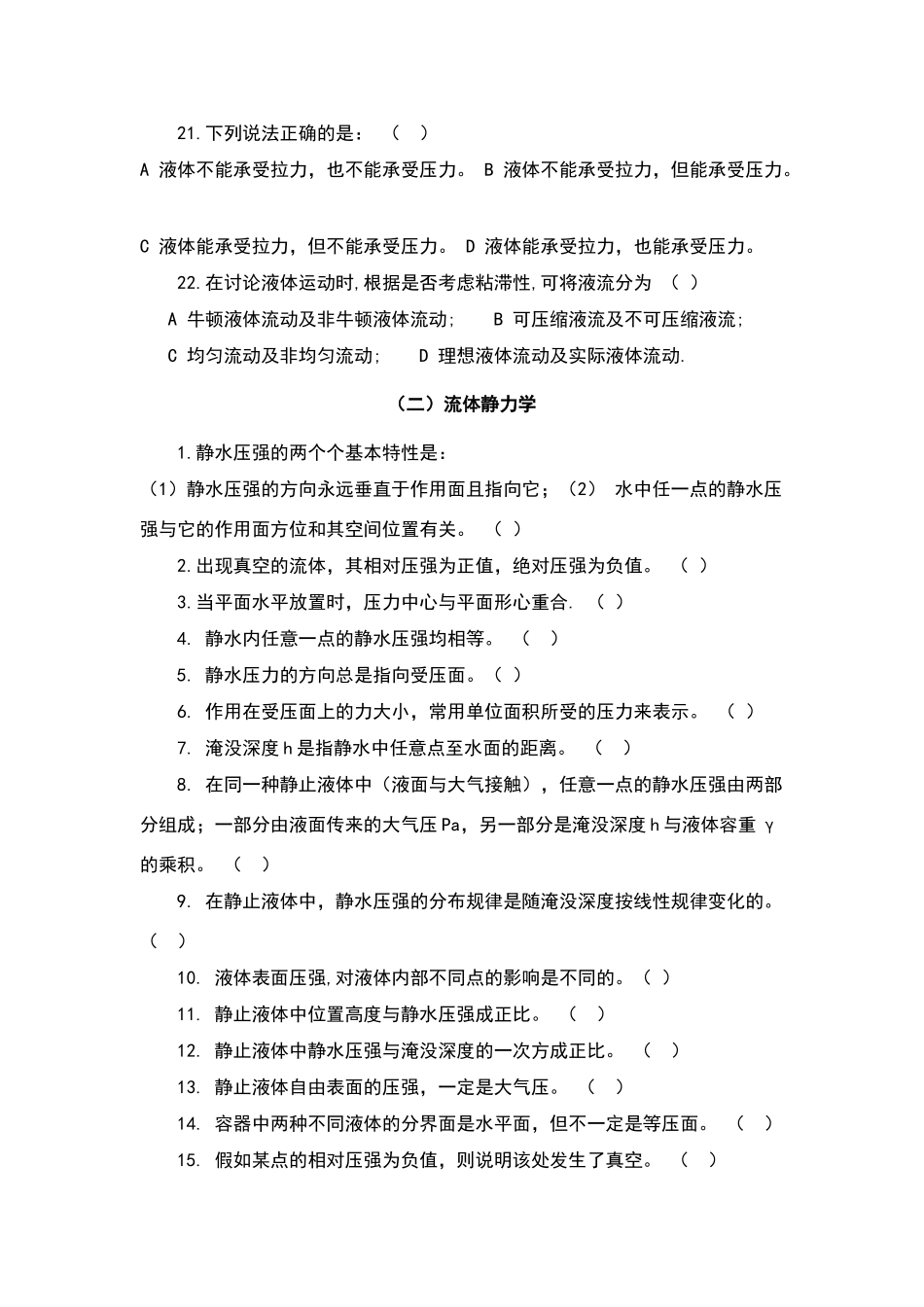 流体力学基本练习试题_第3页