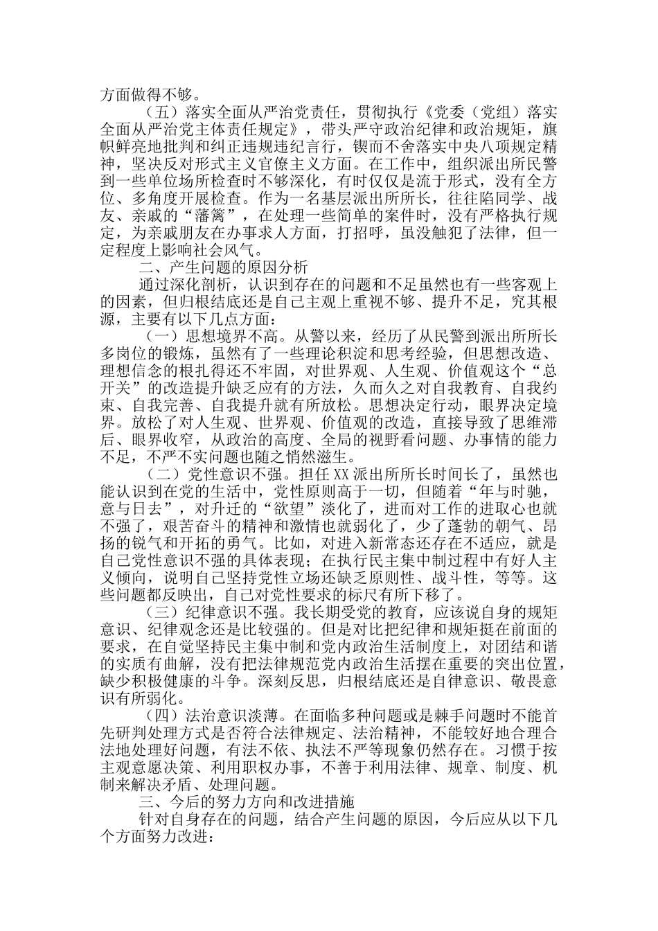 派出所政治生态存在的问题和不足_第2页