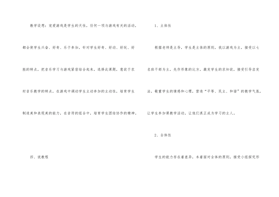 流动的音符说课稿_第3页