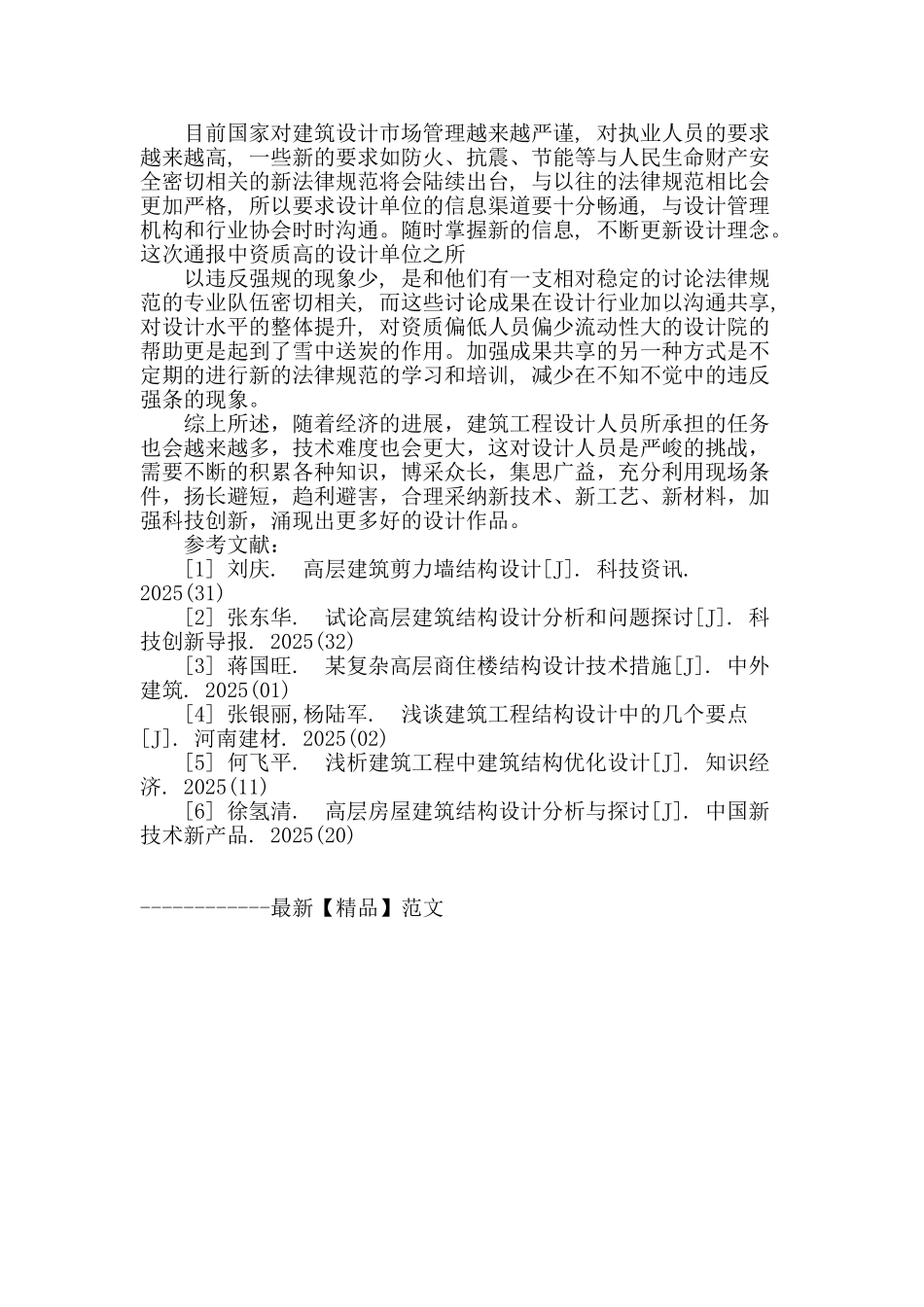 浅析建筑工程设计中常见问题与结构设计_第3页