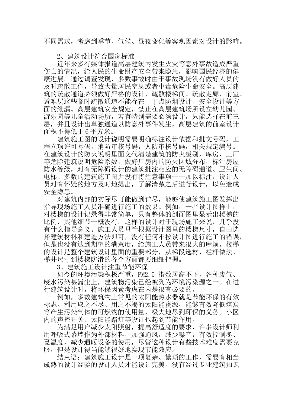 浅析建筑施工图设计应注意的问题_第2页