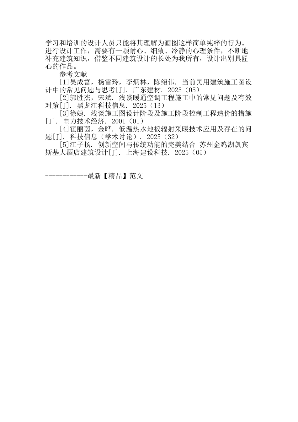 浅析建筑施工图设计应注意的问题_第3页