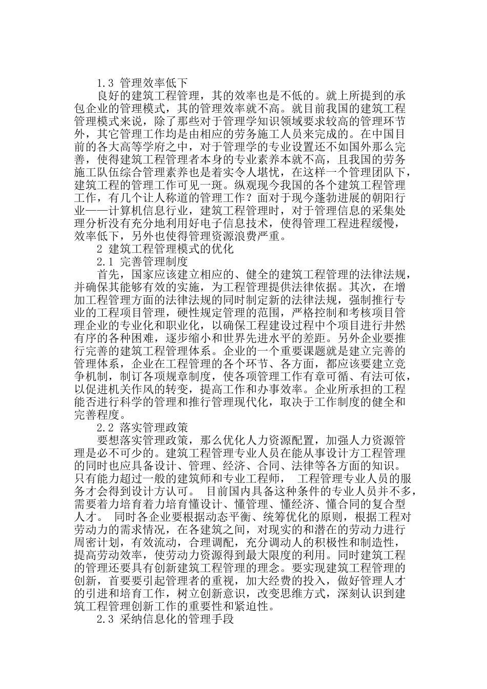 浅析建筑工程管理存在问题及提升方法_第2页
