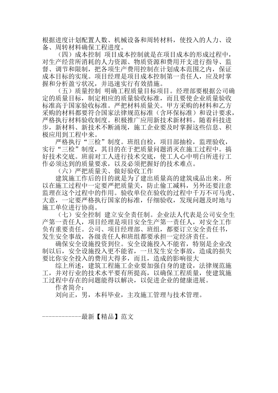 浅析建筑施工中存在的问题及对策_第3页