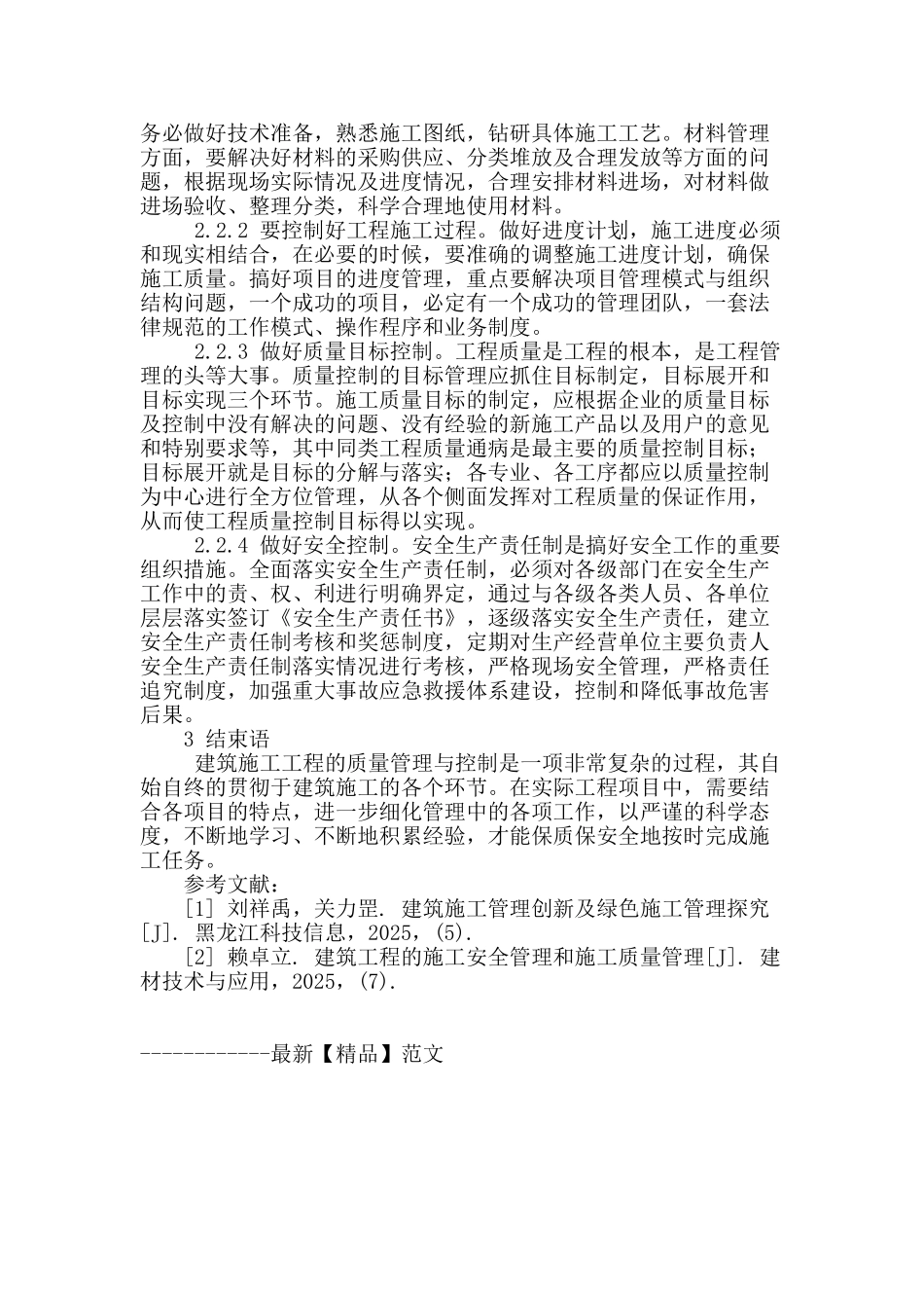 浅析建筑施工管理存在问题及对策_第3页