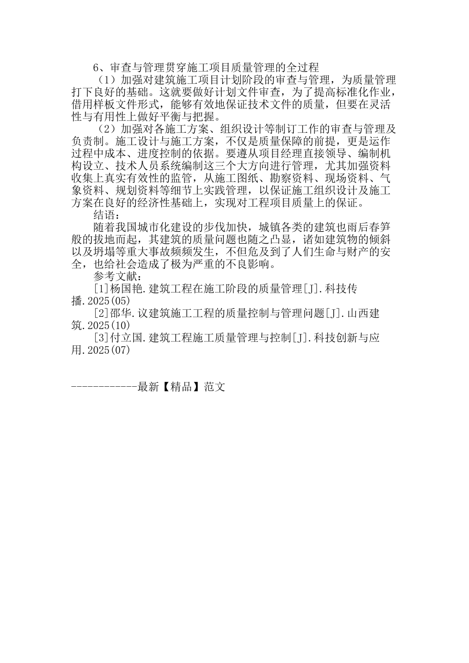 浅析建筑工程质量管理问题及对策_第3页