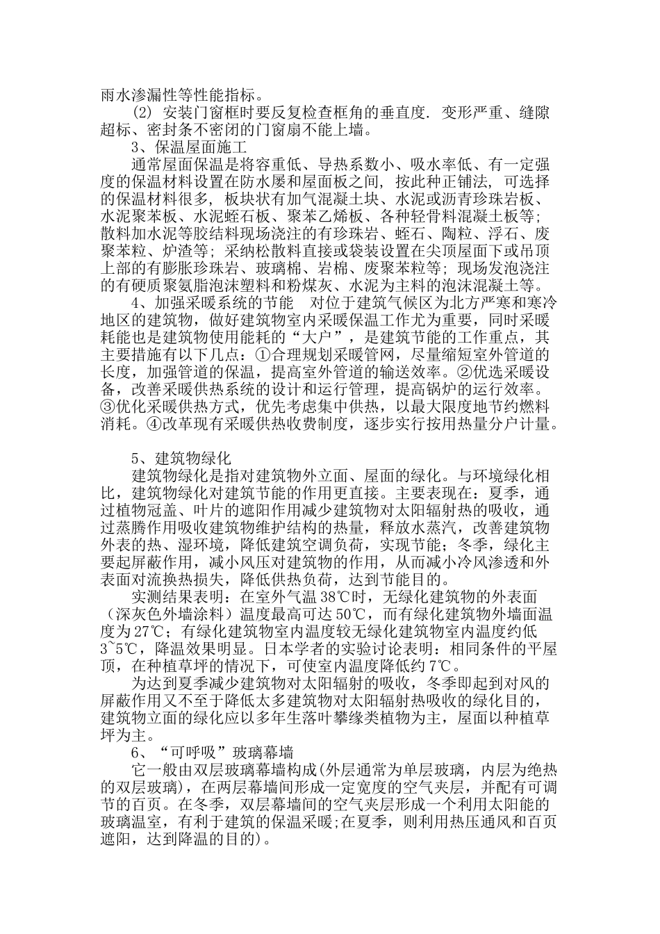 浅析建筑节能问题及技术要点_第3页