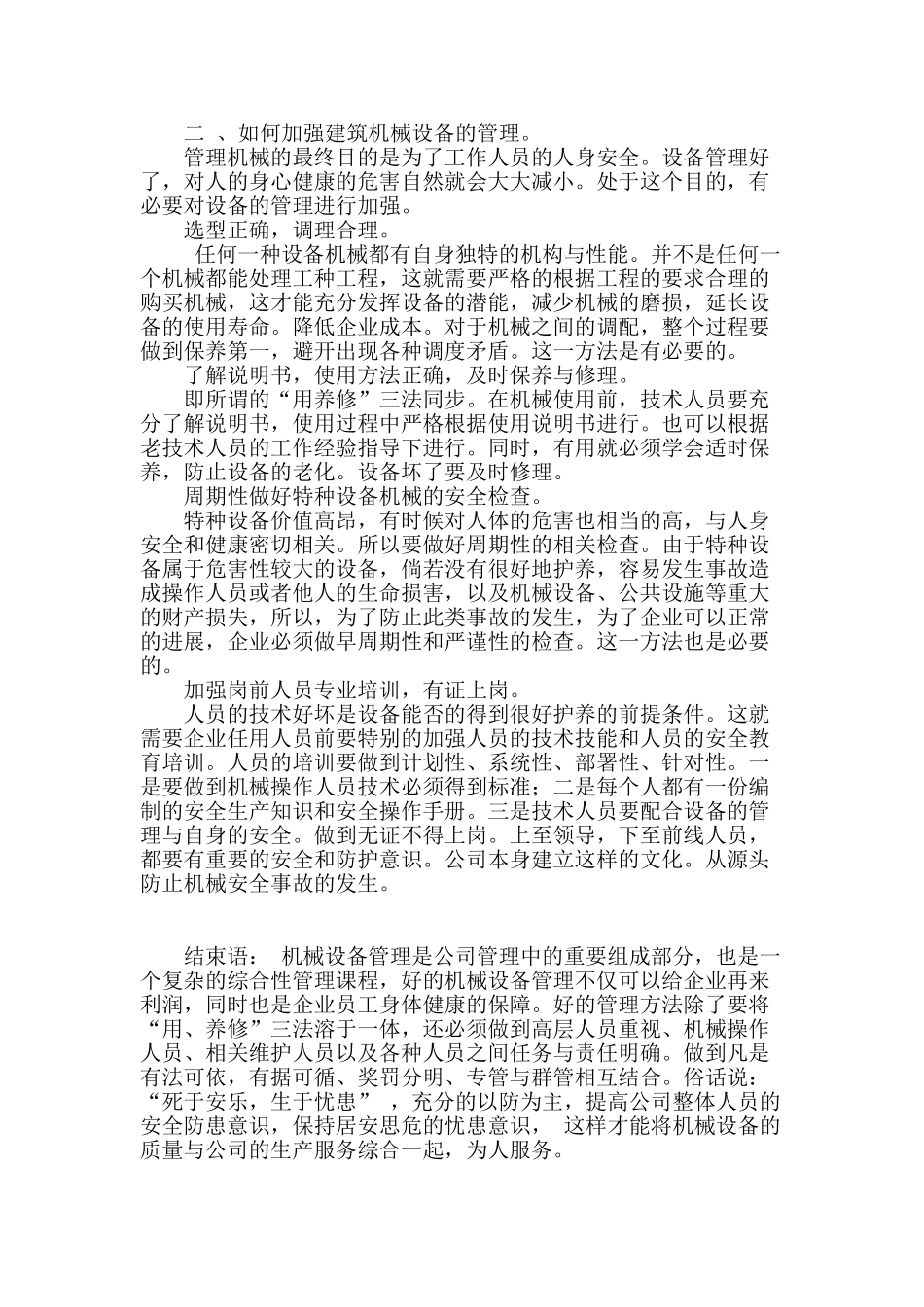 浅析建筑机械设备管理问题的探讨_第3页