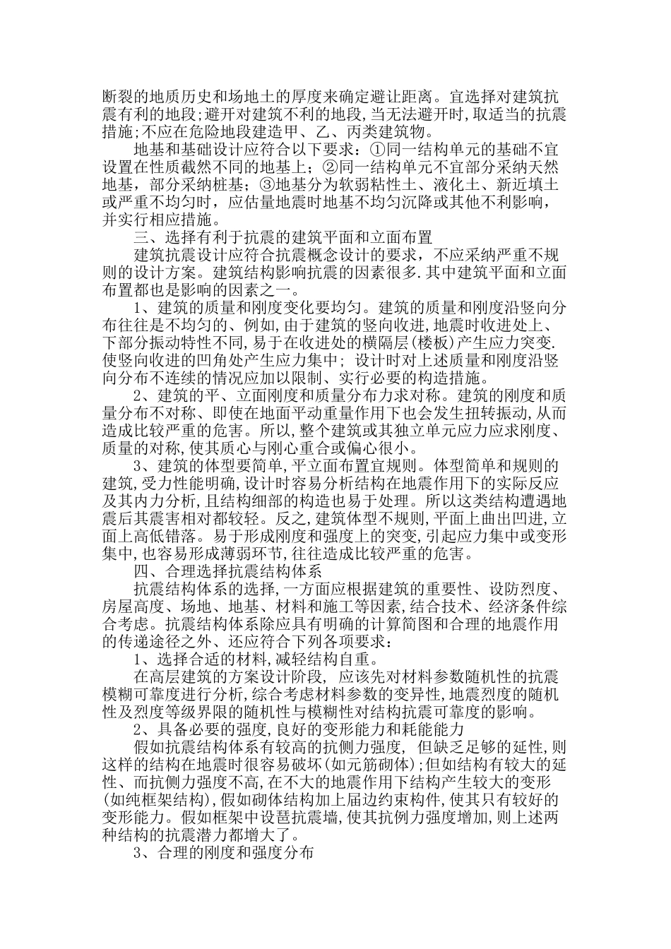 浅析建筑设计中的抗震设计问题_第2页