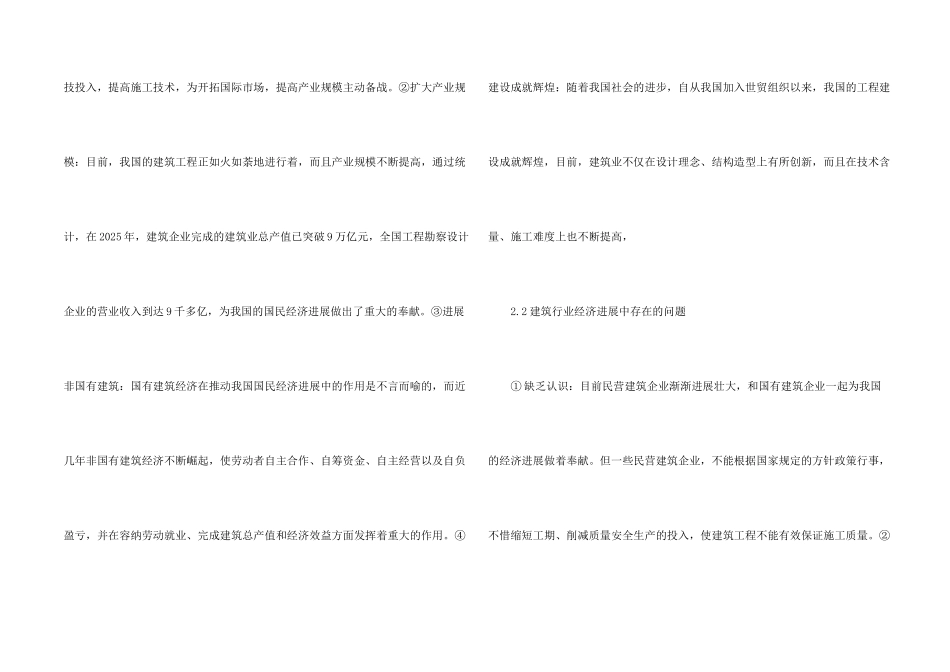浅析建筑行业经济的发展与创新_第2页