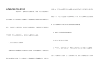 浅析建筑行业经济的发展与创新