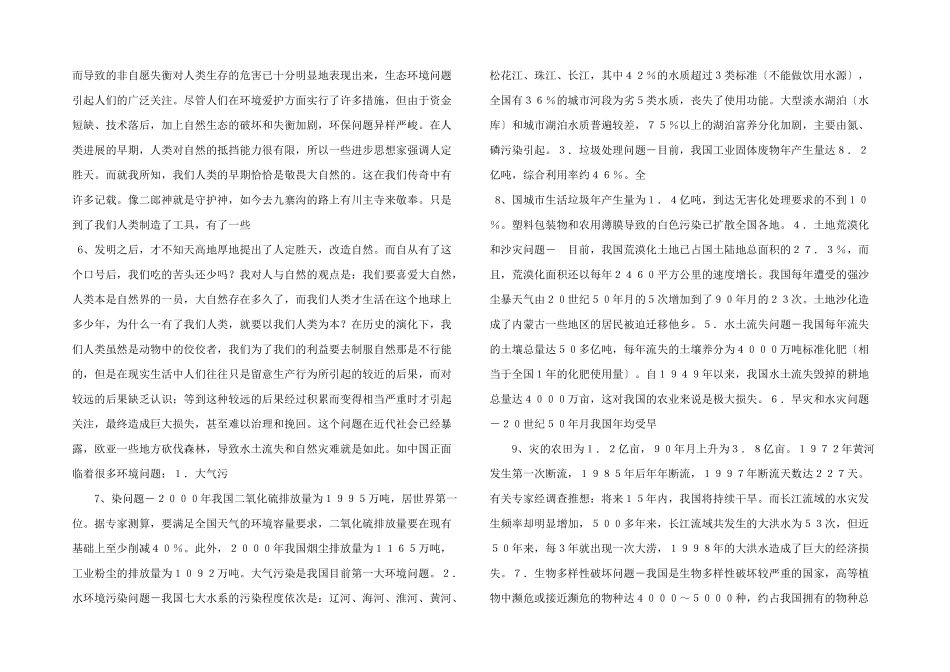 浅析当前我们面临及环境问题-_第2页