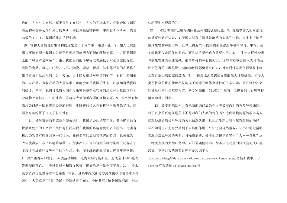 浅析当前我们面临及环境问题-_第3页