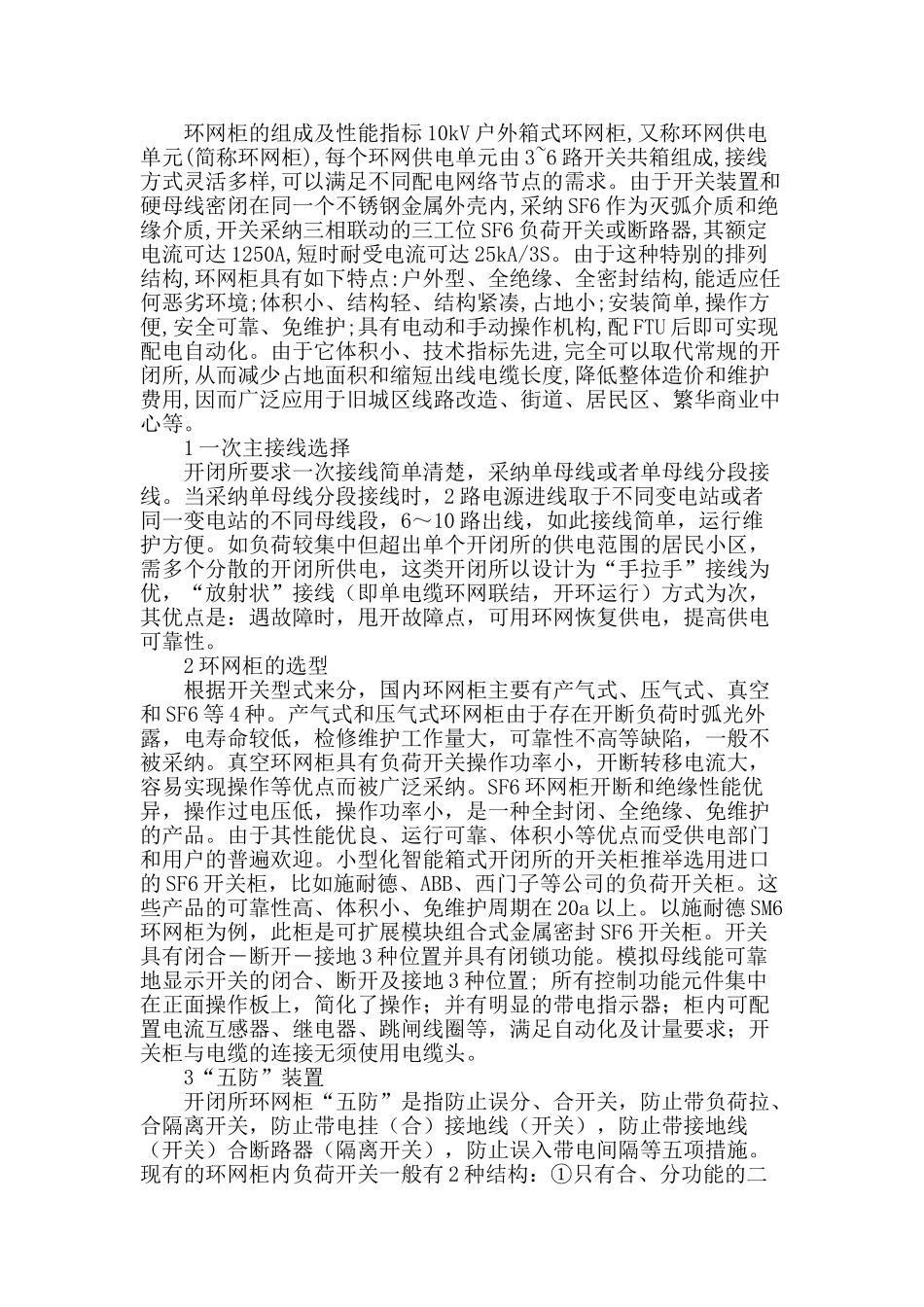 浅析开闭所环网柜应用的若干技术问题_第2页