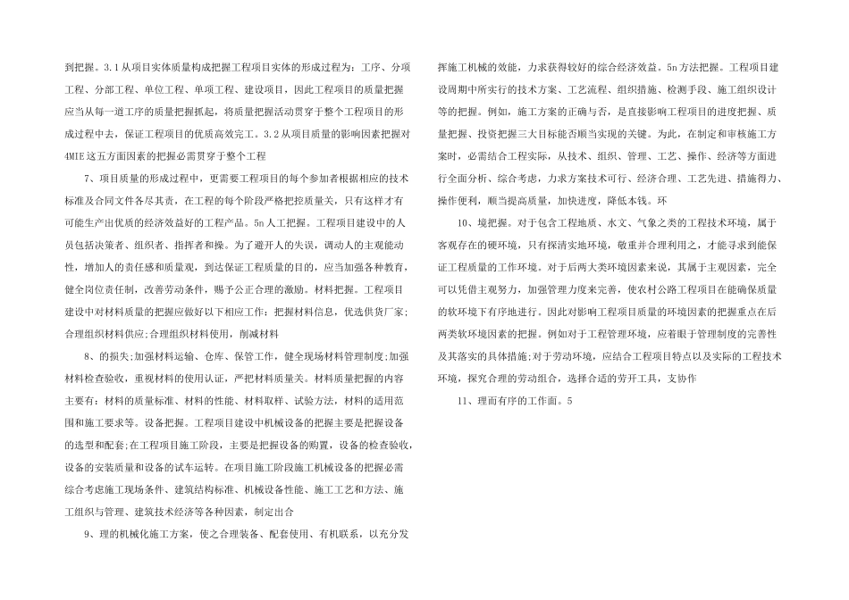 浅析影响工程质量的问题及控制措施-_第2页