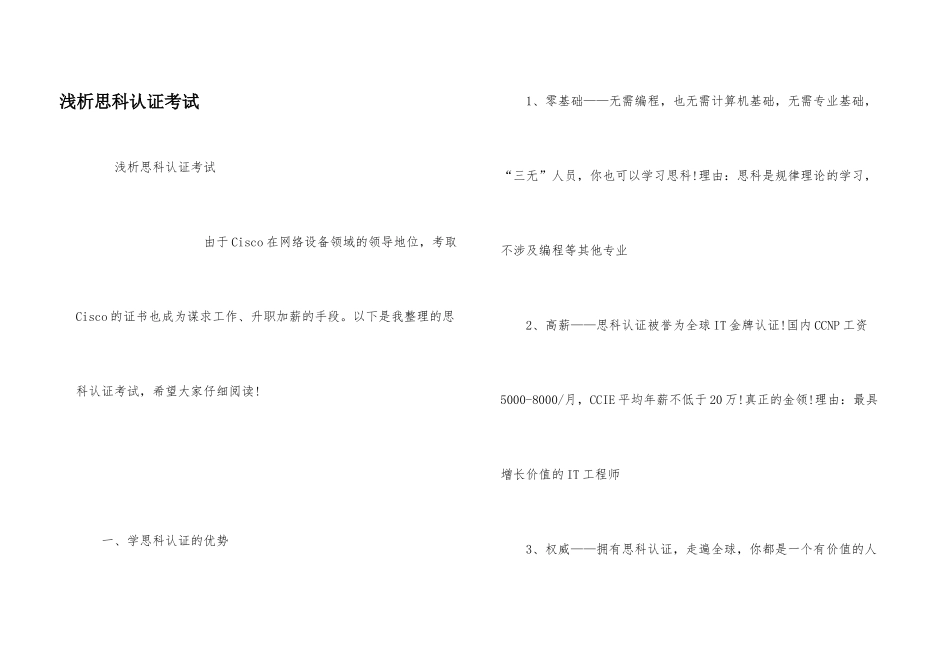 浅析思科认证考试_第1页