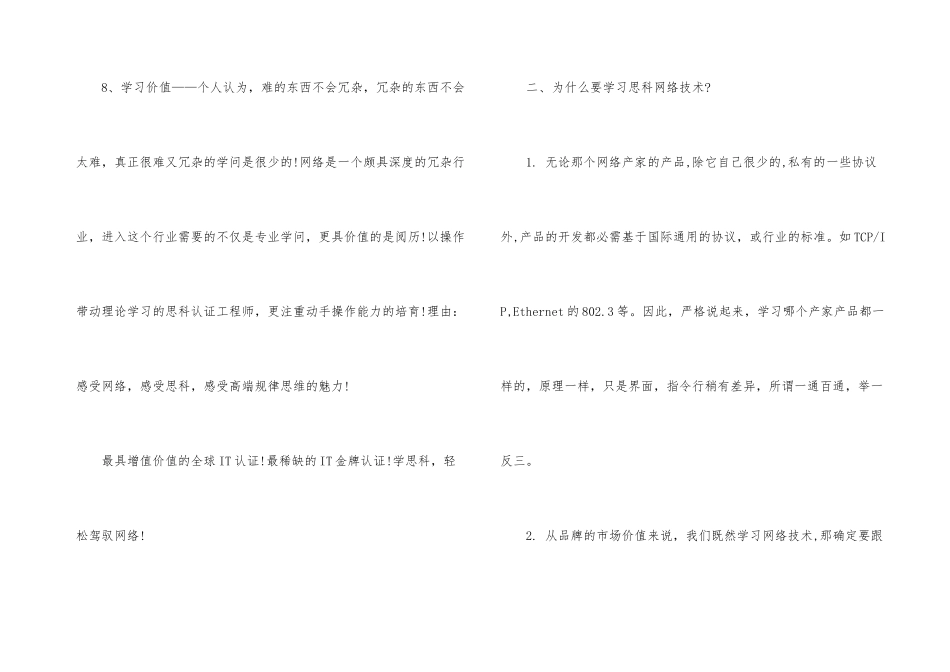 浅析思科认证考试_第3页