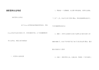 浅析思科认证考试