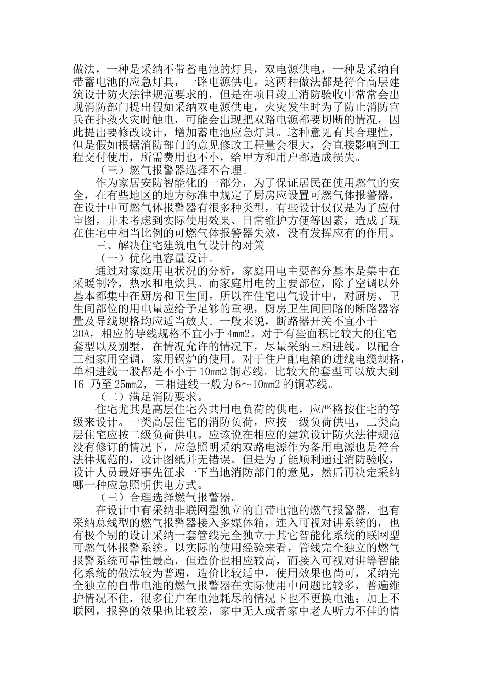 浅析我国住宅建筑电气设计中存在的问题及对策_第2页