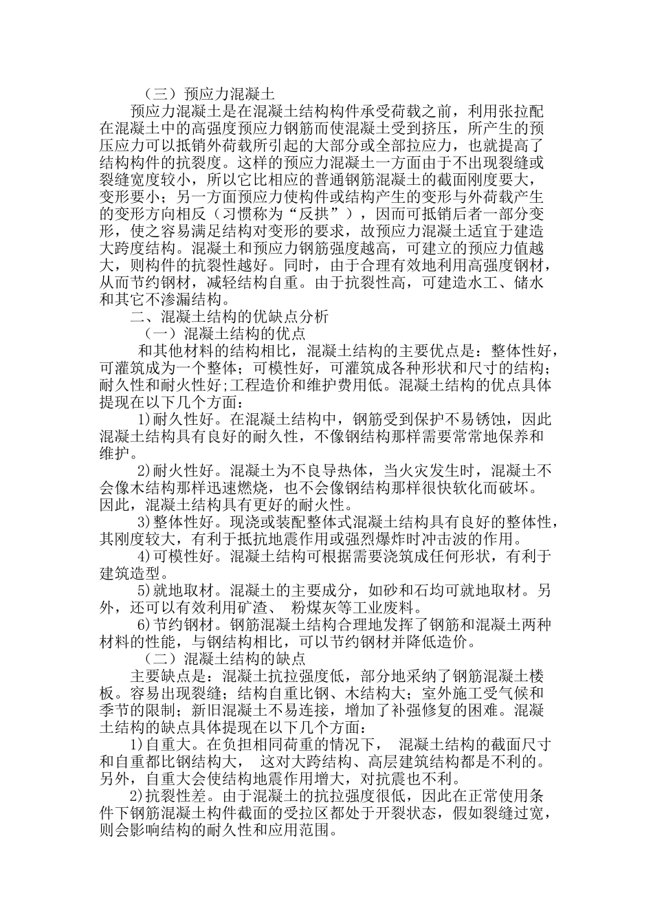 浅析我国混凝土结构设计问题_第2页