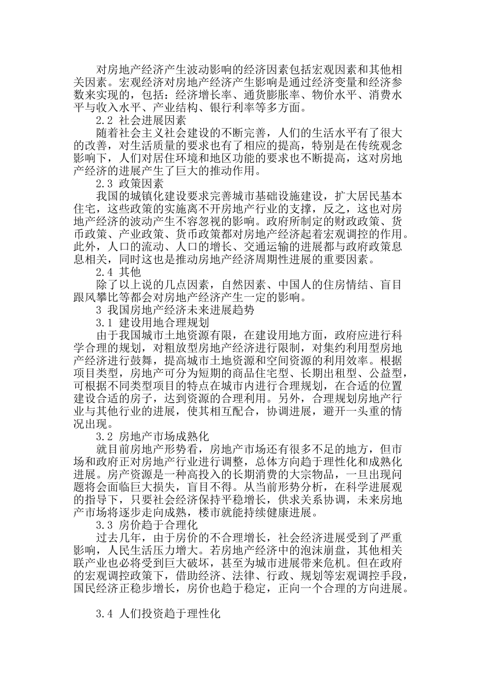 浅析我国房地产经济发展现状及其未来发展趋势_第2页