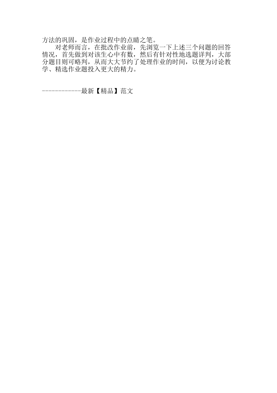 浅析提高数学作业有效性的教学策略_第2页