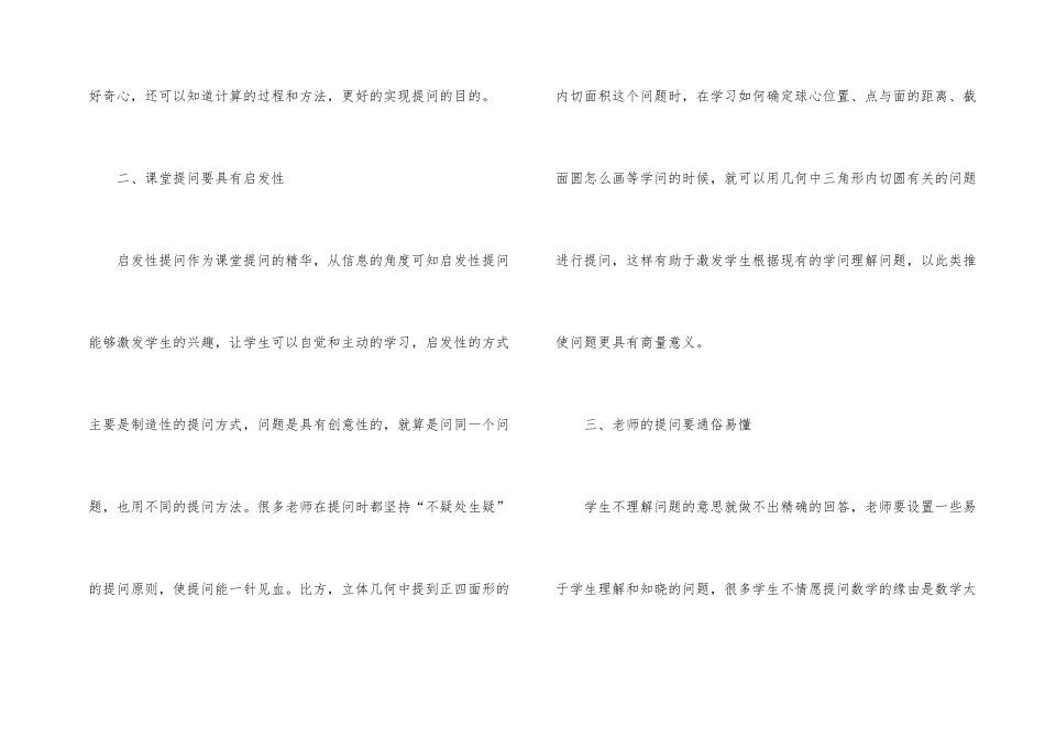 浅析数学课堂提问有效性策略_第2页
