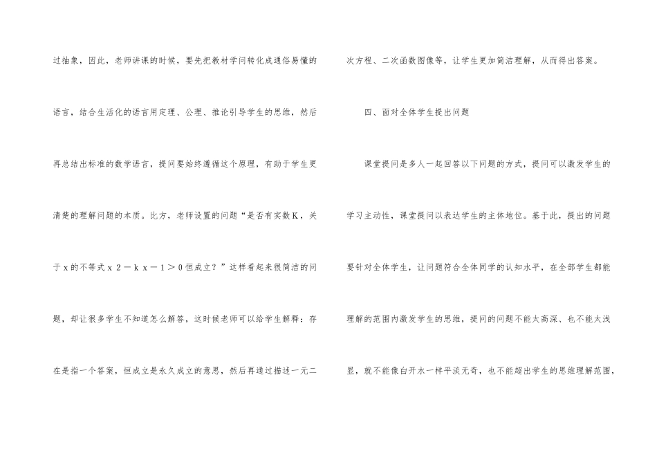浅析数学课堂提问有效性策略_第3页