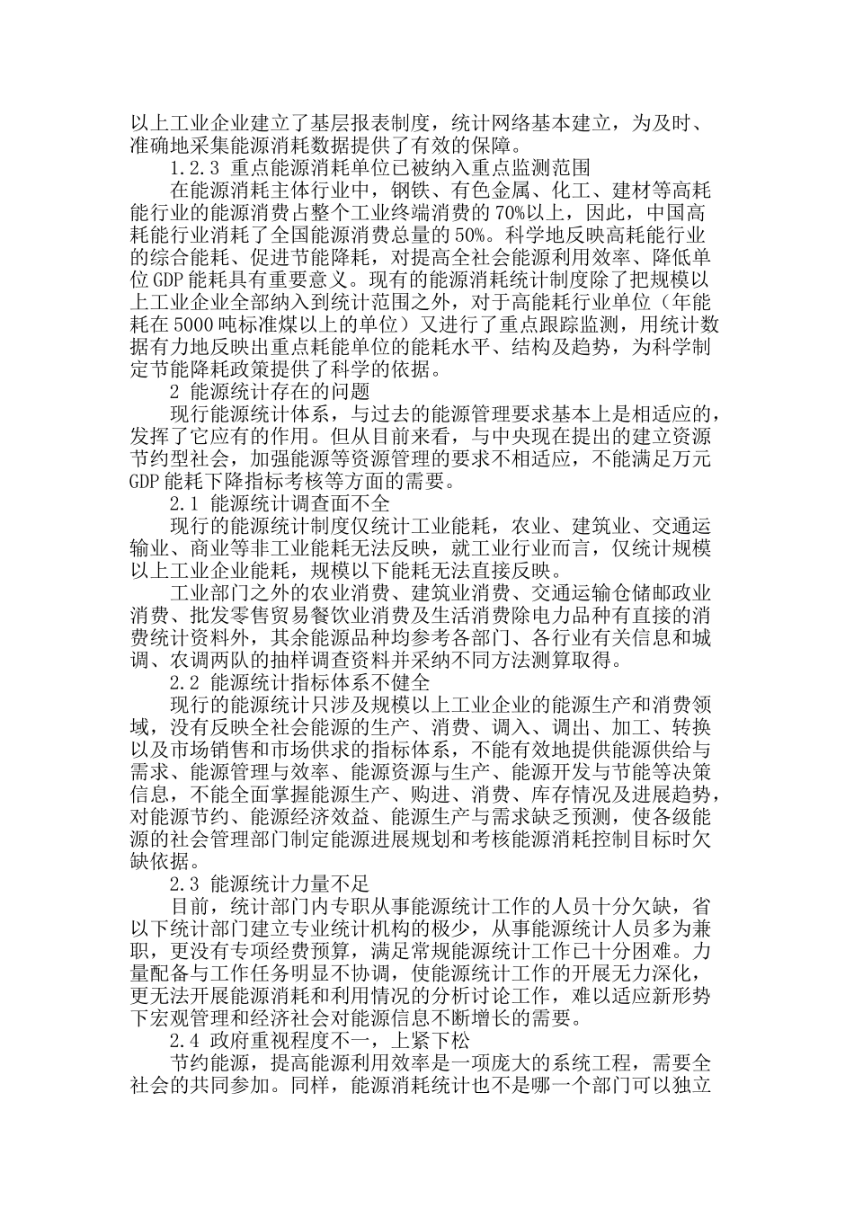 浅析我国能源统计体系现状及问题_第2页