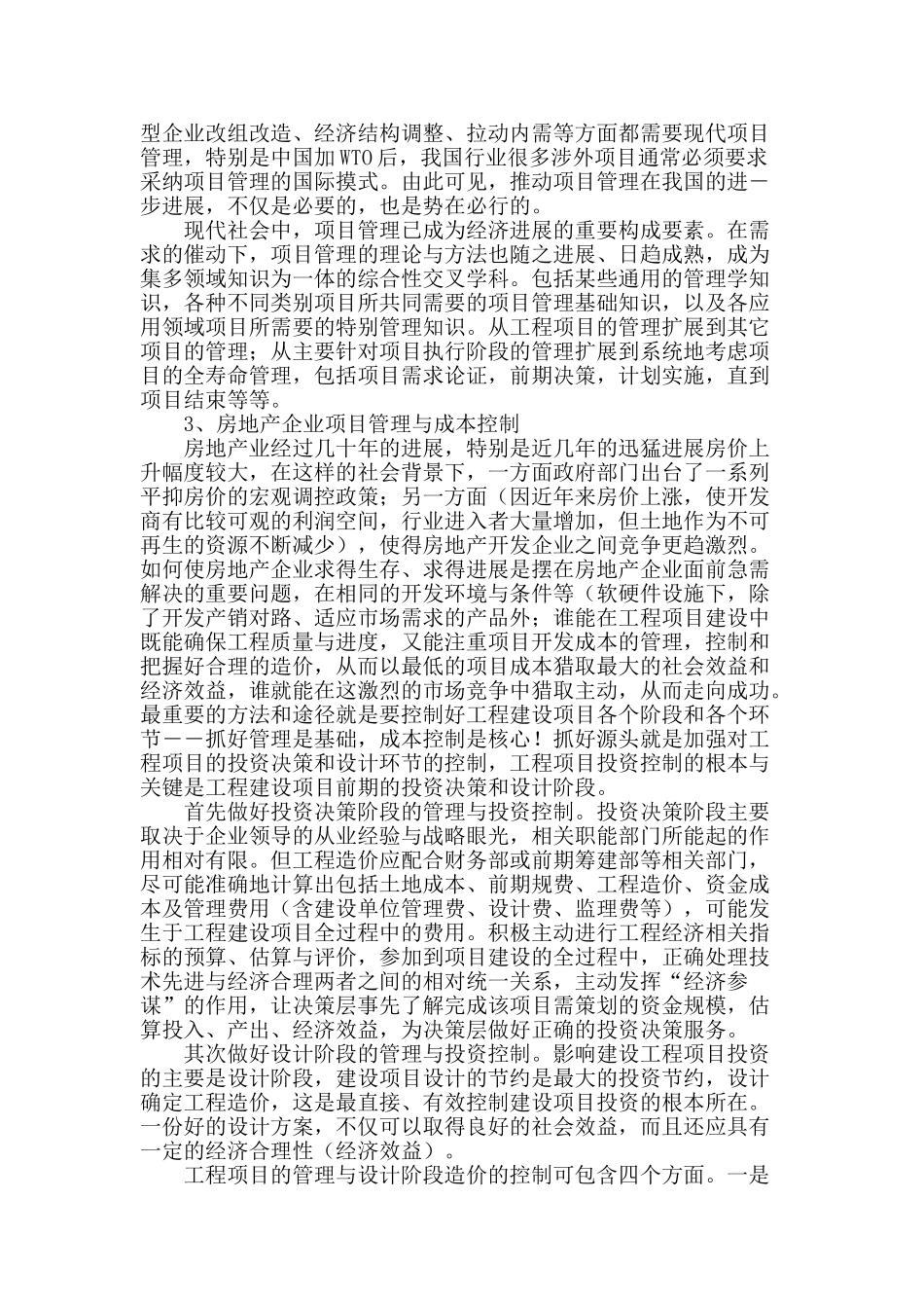 浅析房地产开发存在的问题及成本控制与管理_第2页