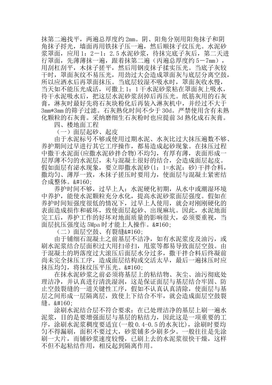 浅析房屋建筑常见质量问题及控制措施_第3页