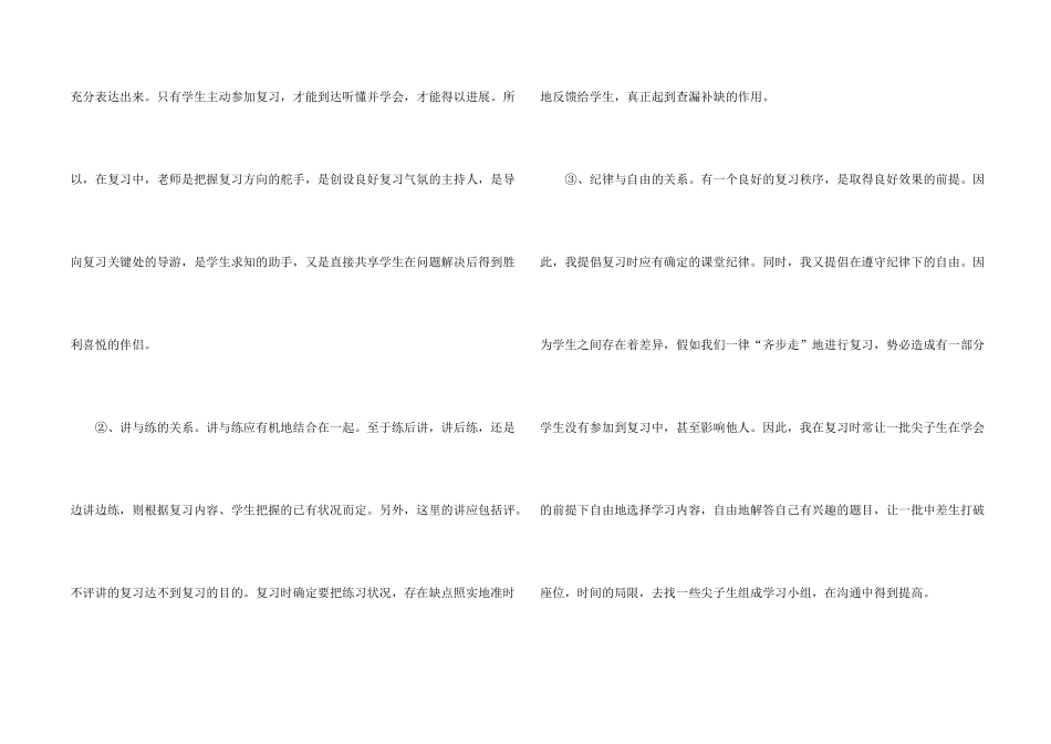 浅析数学复习课的教学策略_第2页